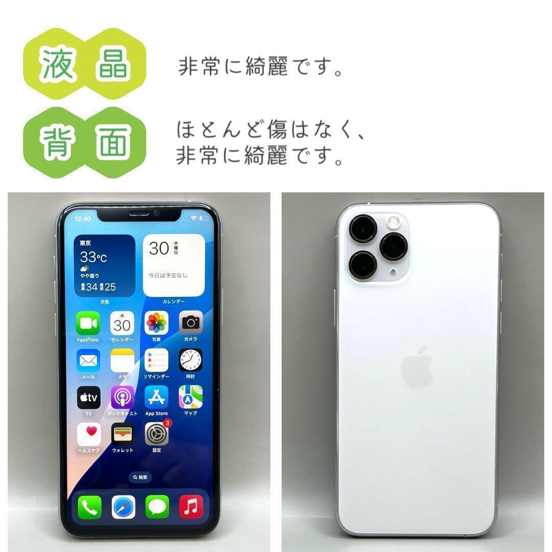 【美品】 iPhone11 Pro 本体 64GB SIMフリー シルバー