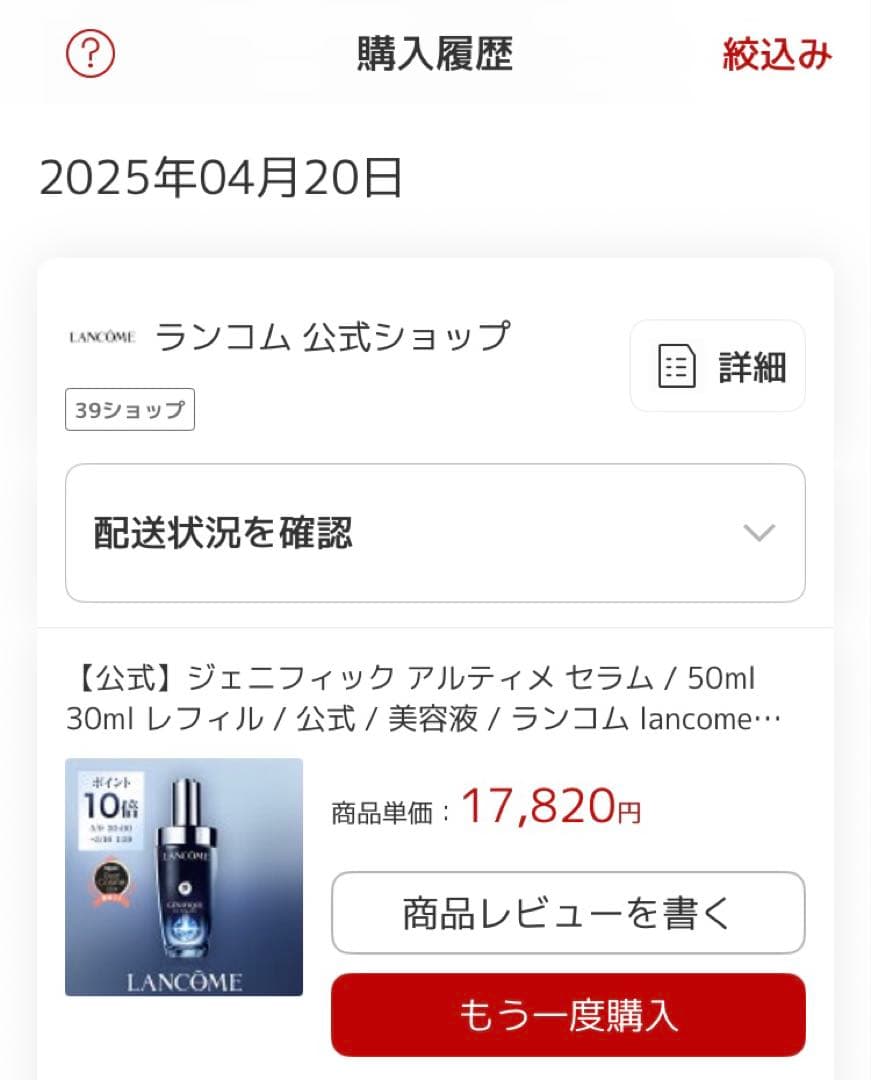 【未開封】ランコム ジェニフィック アルティメ セラム 美容液/ 50ml