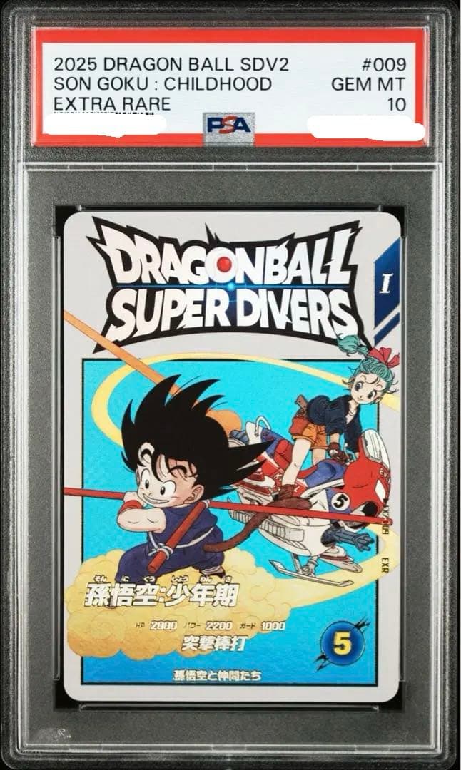 塩*卵様 PSA10 孫悟空[EX2-009]ドラゴンボールスーパーダイバーズ