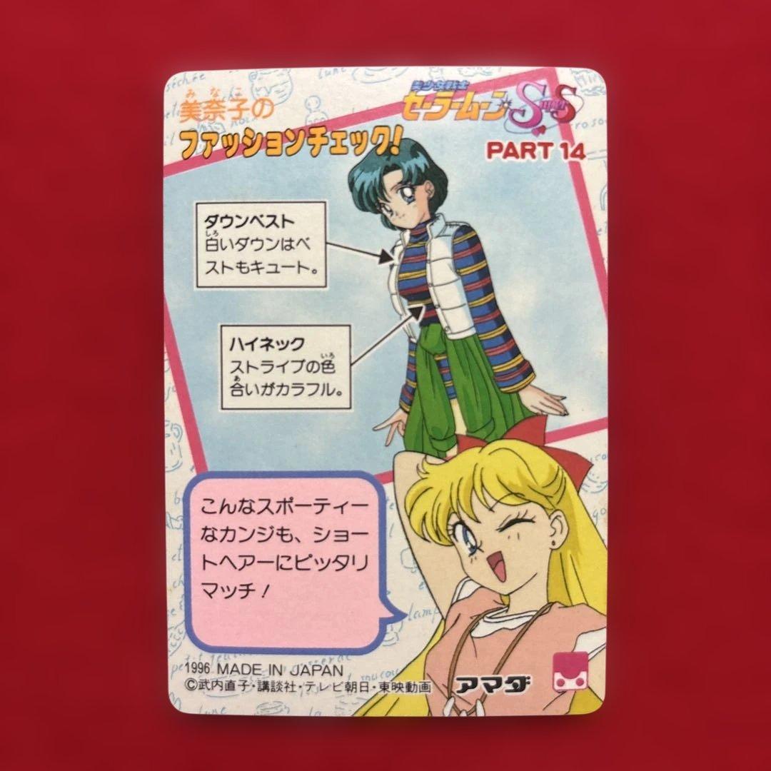 セーラームーンSS　ホログラムカード　No.645　ひと息入れよ