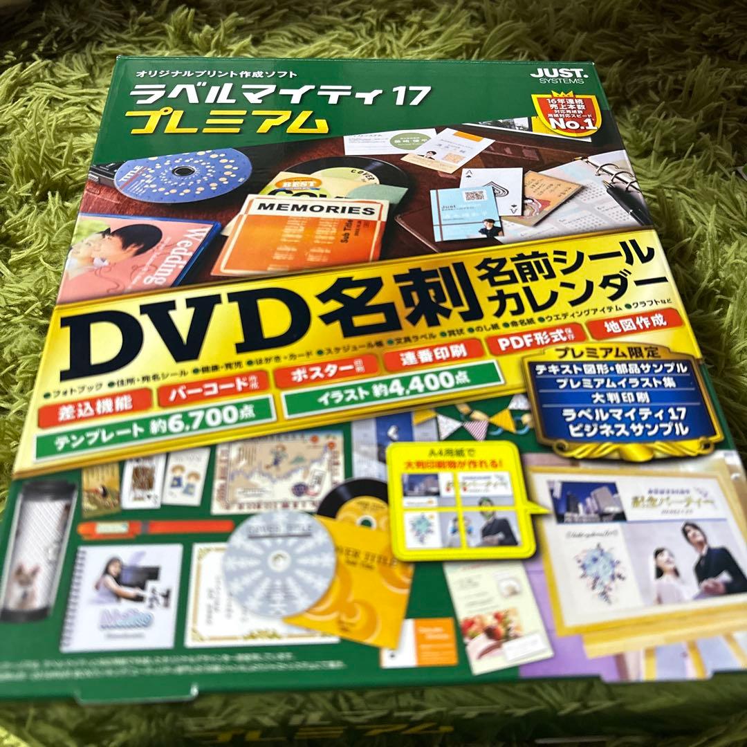 ラベルマイティ17 プレミアム DVD名刺名刺シールカレンダー