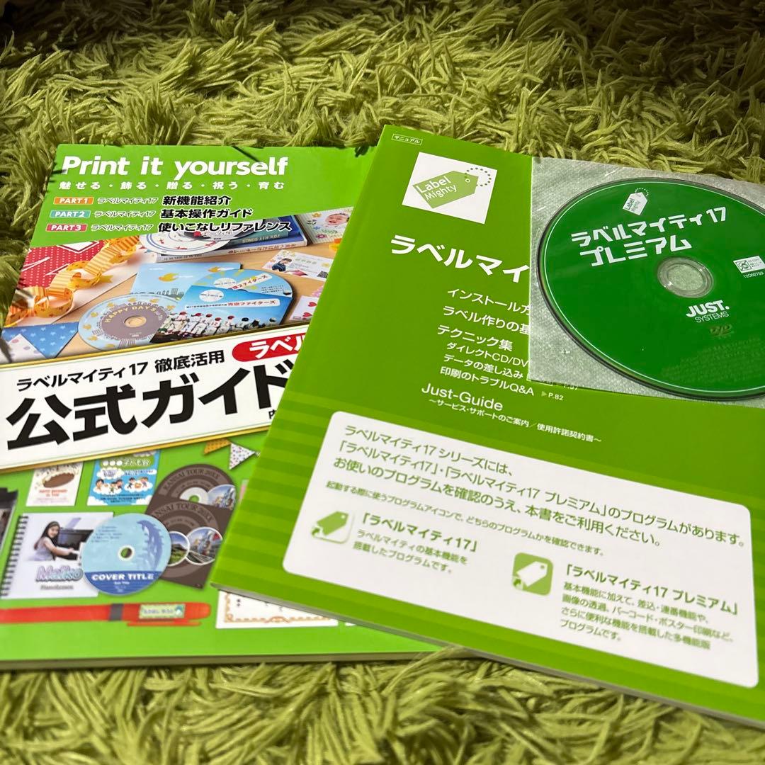 ラベルマイティ17 プレミアム DVD名刺名刺シールカレンダー