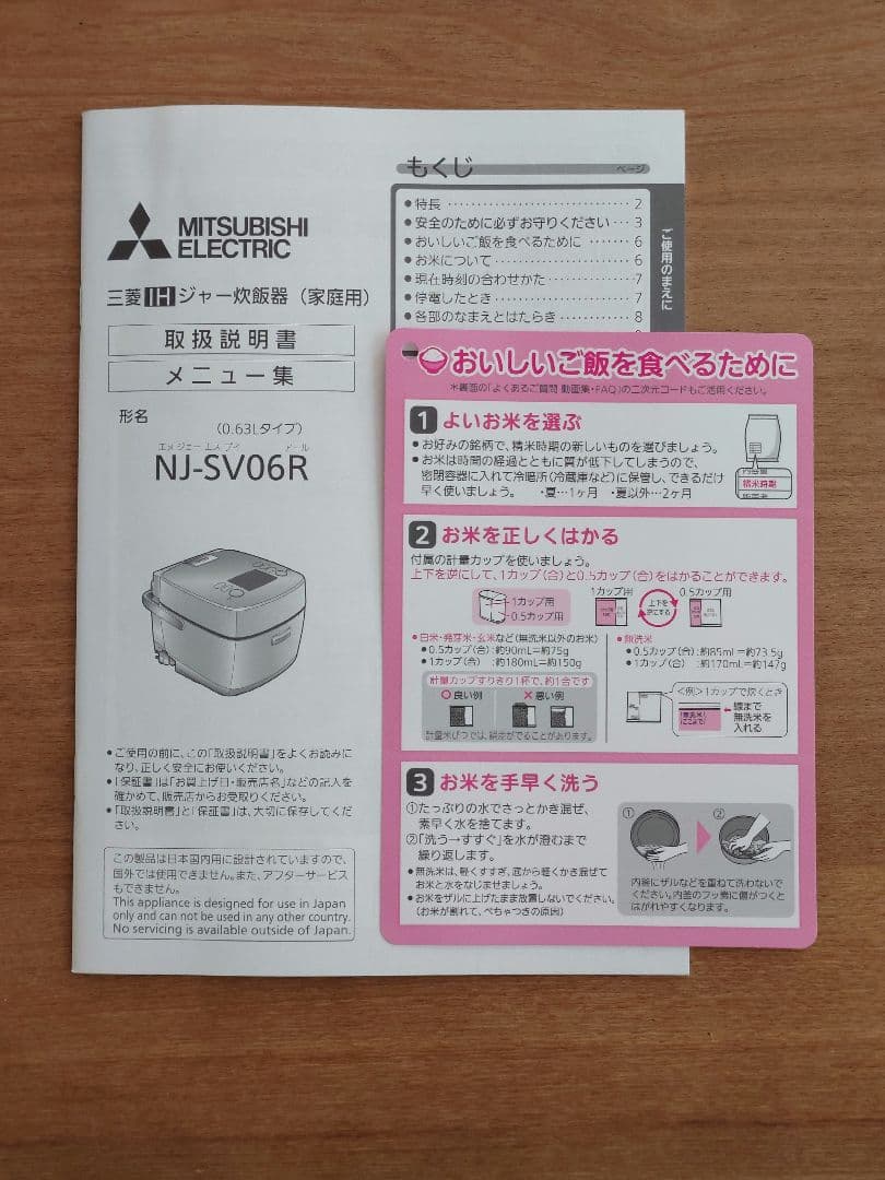 【2025年購入】Mitsubishi 三菱 炊飯器 NJ-SV06R-W