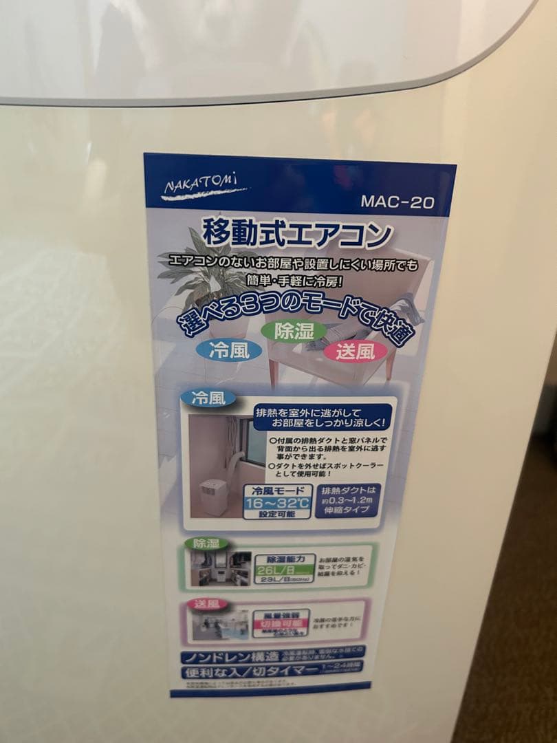 MAC-20 NAKATOMI スポットクーラー