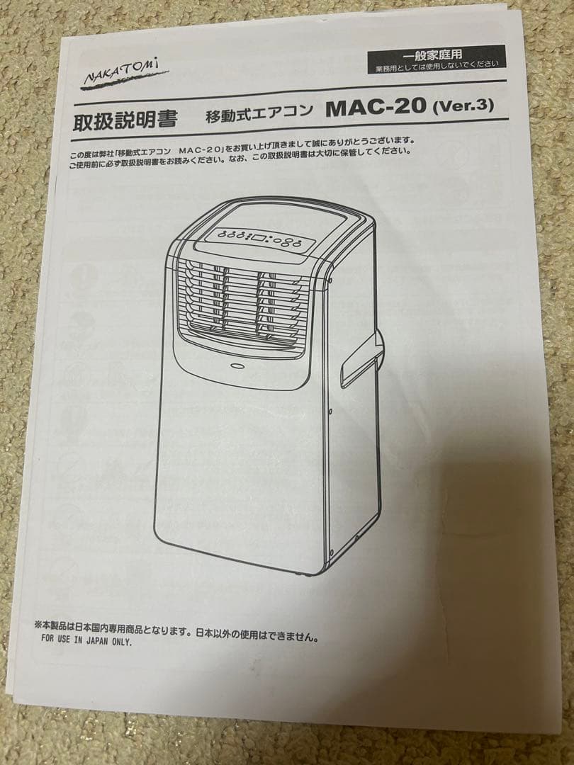 MAC-20 NAKATOMI スポットクーラー