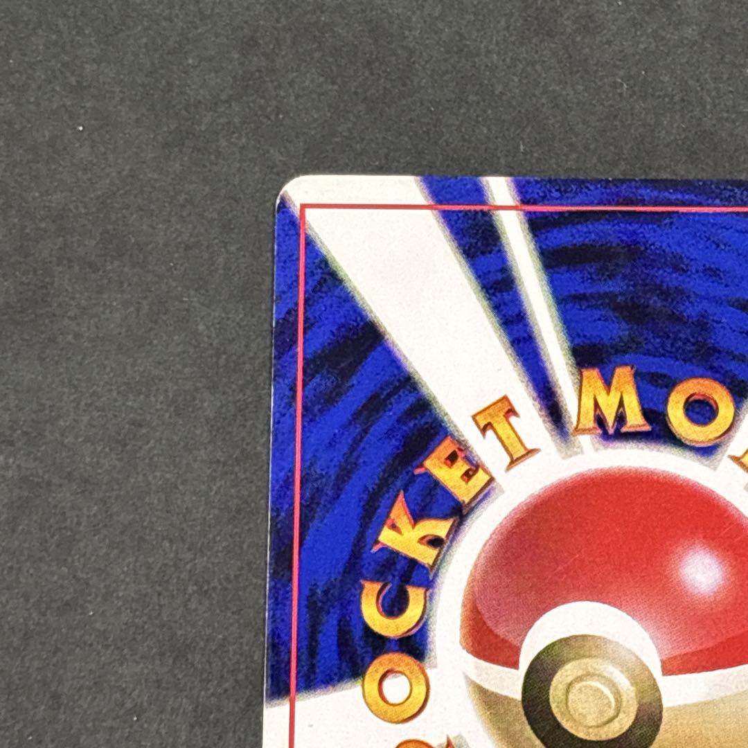 旧裏 ピカチュウ 第1弾拡張パック 初版 マークなし 初期 ポケモンカード レア