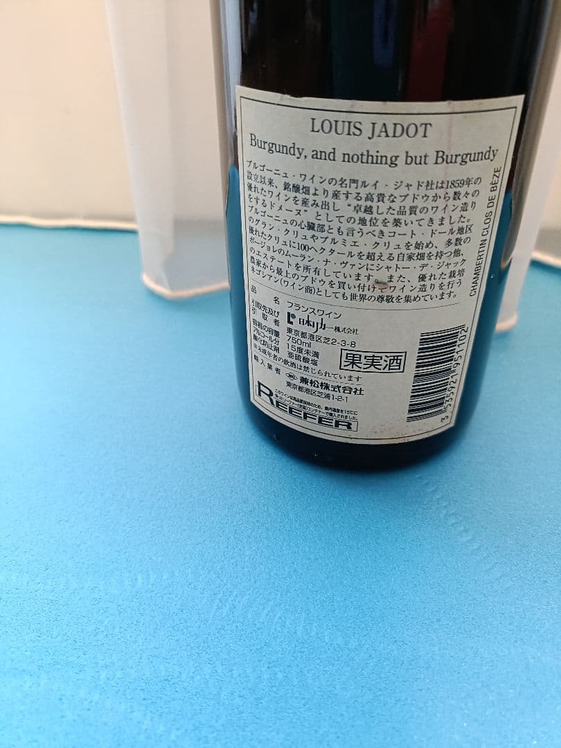 ルイ ジャド シャンベルタン クロ ド ベーズ グラン クリュ 1997