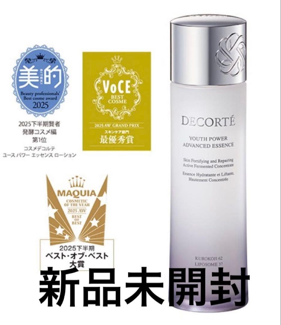コスメデコルテ ユースパワーエッセンスローション美容液化粧水