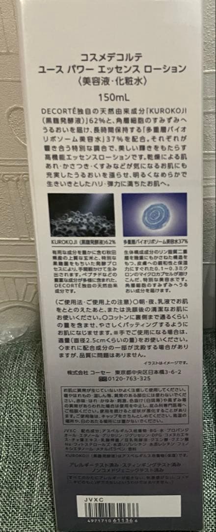 コスメデコルテ ユースパワーエッセンスローション美容液化粧水