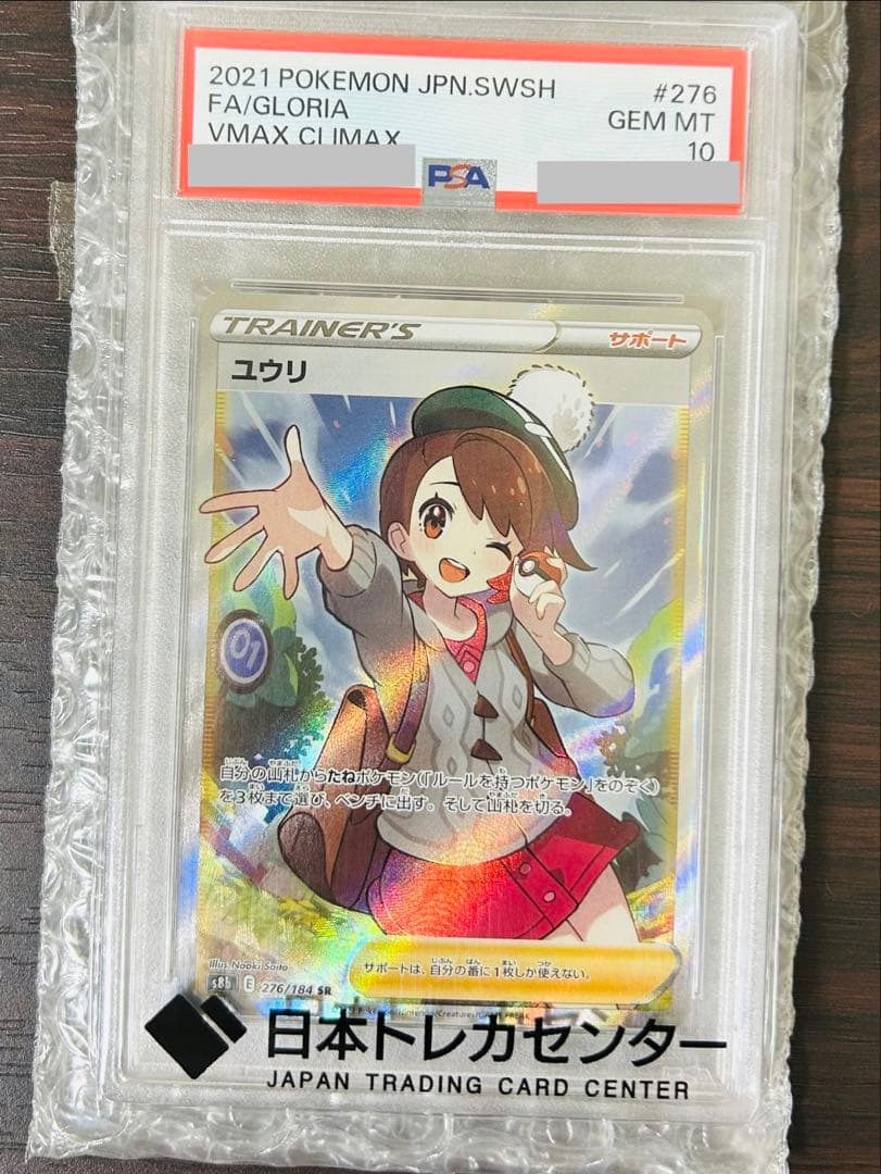 ユウリSR ポケモンカード　ゾロ目111