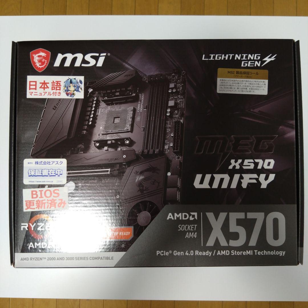 MSI MEG X570 UNIFY AM4 ※一部不良あり