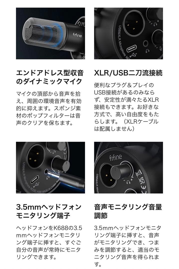 FIFINE ダイナミックポットキャストマイク  AmpliTank K688