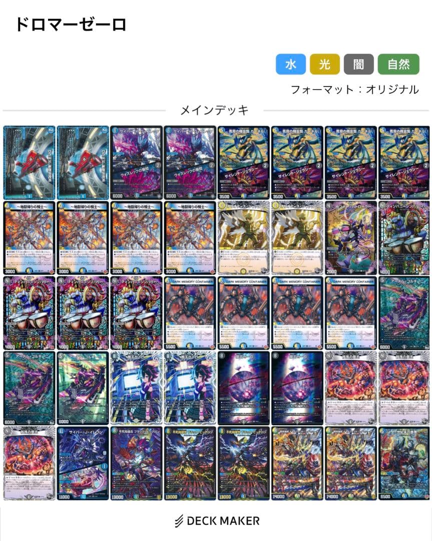 ハンデスドロマーゼーロデッキ