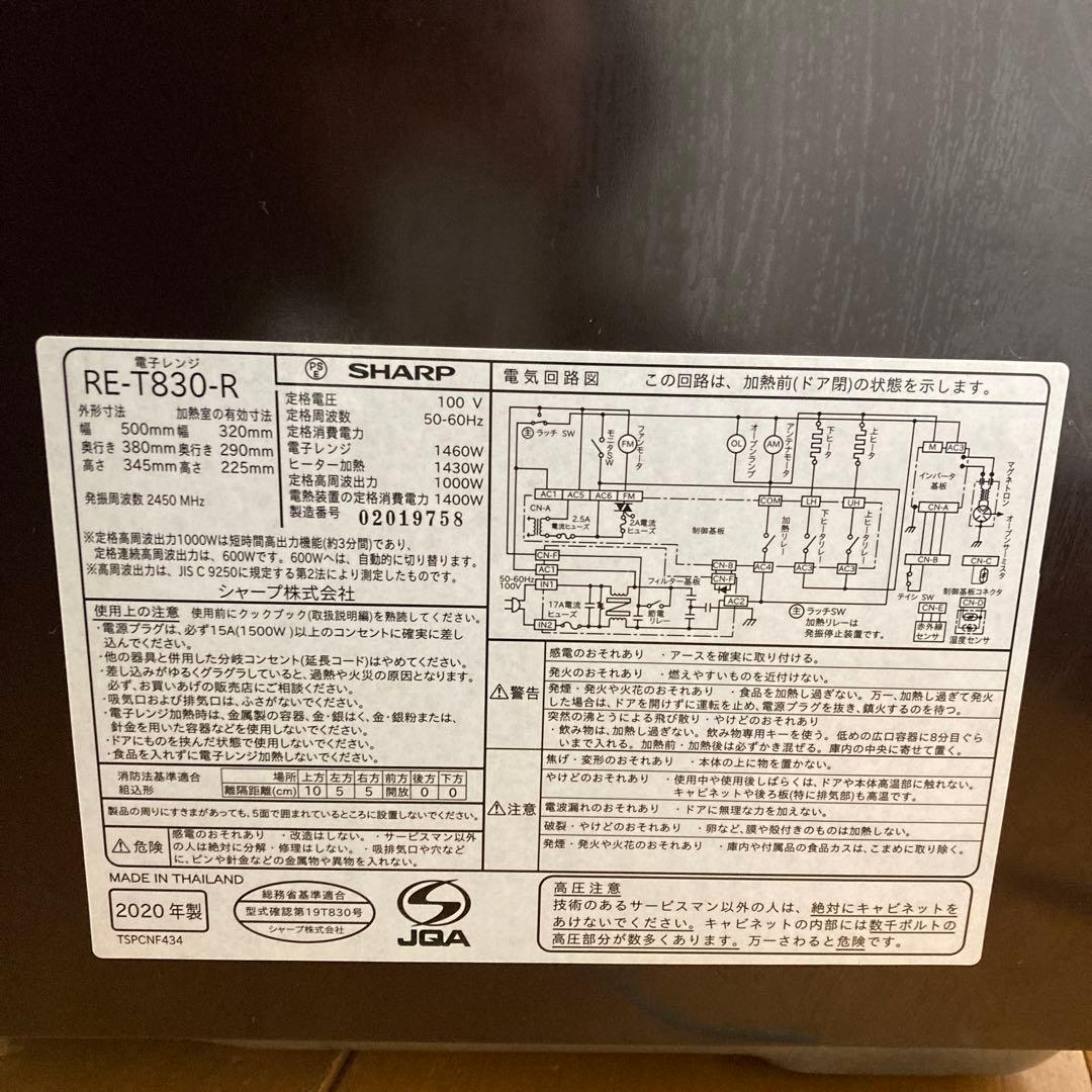 N567 過熱水蒸気オーブンレンジ SHARP RE-T830-R