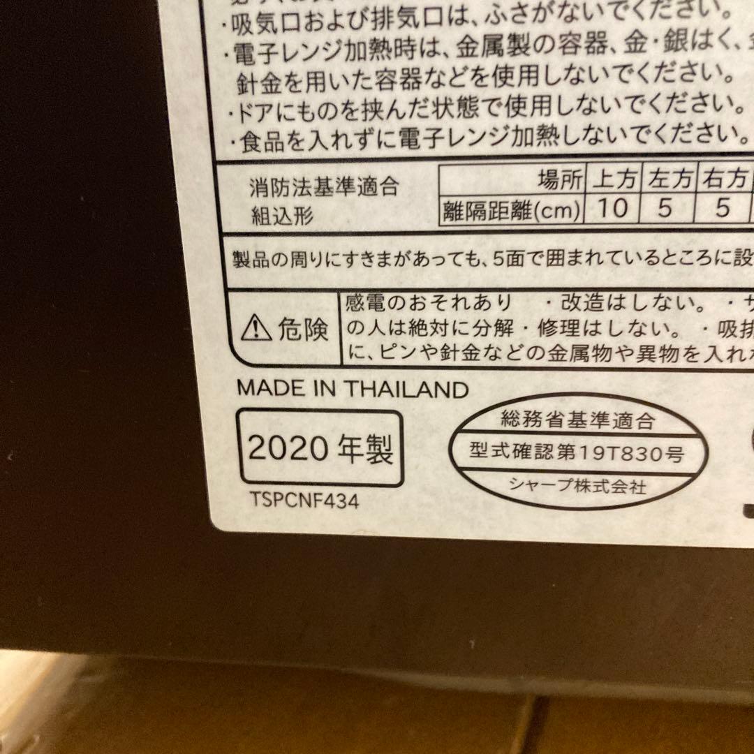 N567 過熱水蒸気オーブンレンジ SHARP RE-T830-R