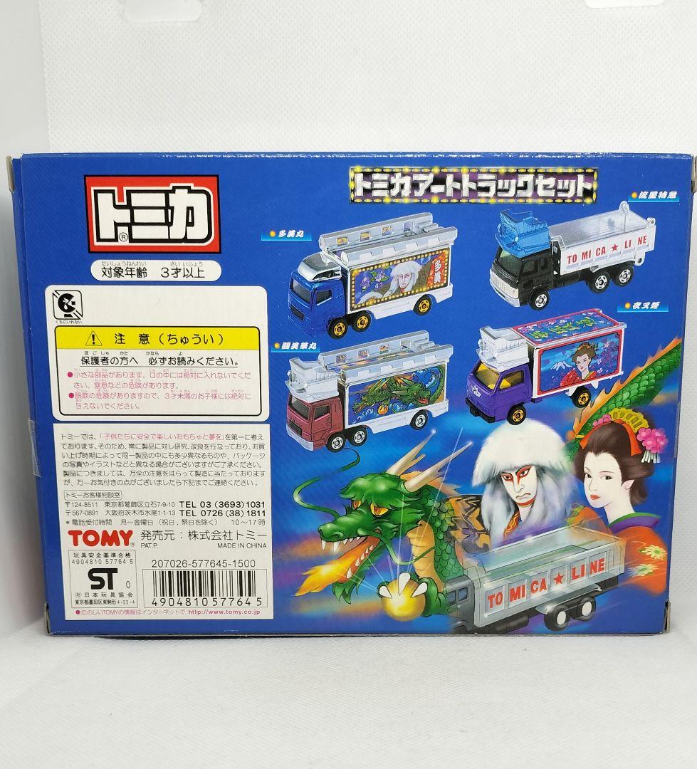《トミカ アートトラックセット》未開封美品