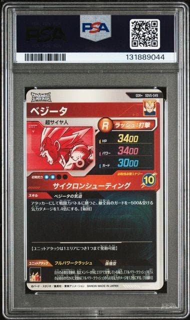 PSA10 ベジータ SDV5-049 パラレル GDR スーパーダイバーズ