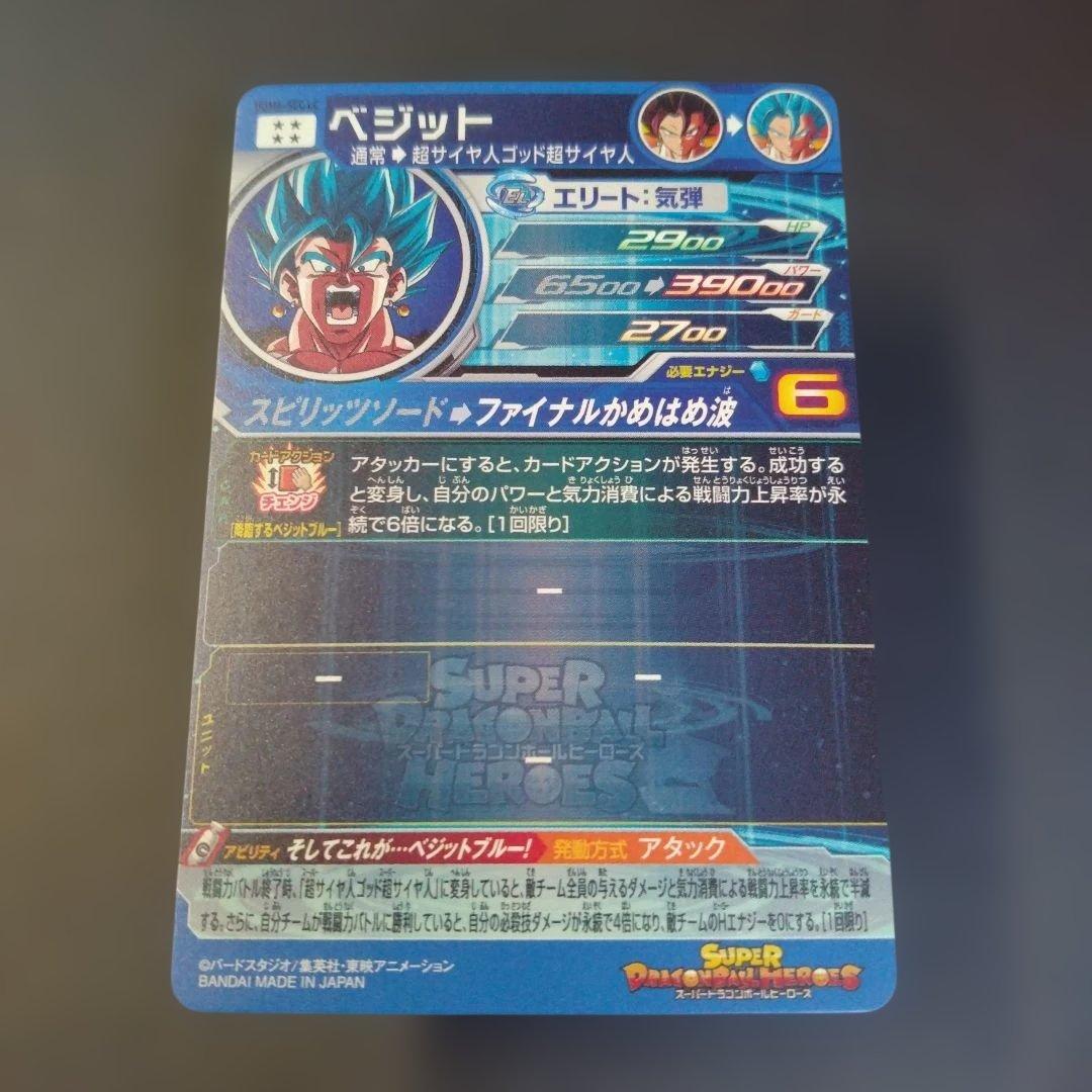 あ*ん様 スーパードラゴンボールヒーローズ 　ugm4-sec lc ベジット