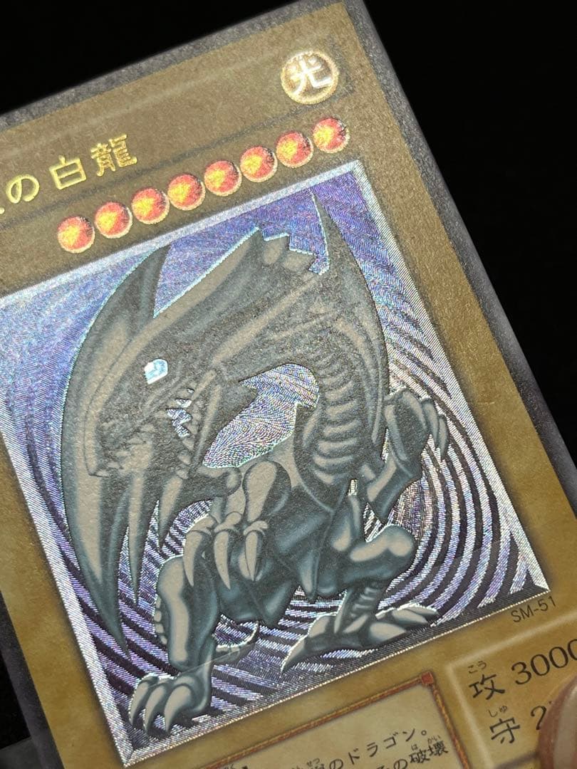 微青艶 青眼の白龍 レリーフ SM-51