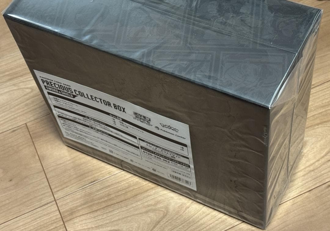 【ポケカ】プレシャス コレクターボックス ソード&シールド【未開封品】