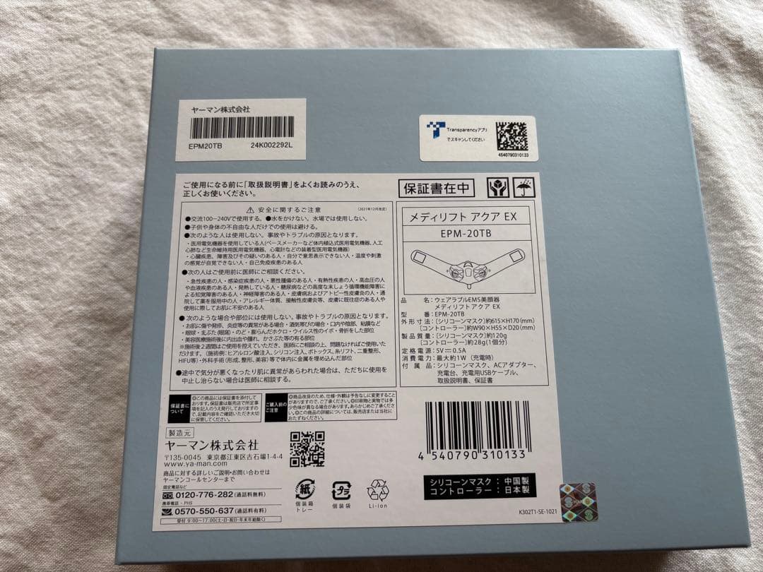 ヤーマン メディリフト アクア EX EPM20TB モイスチャーセラム付き