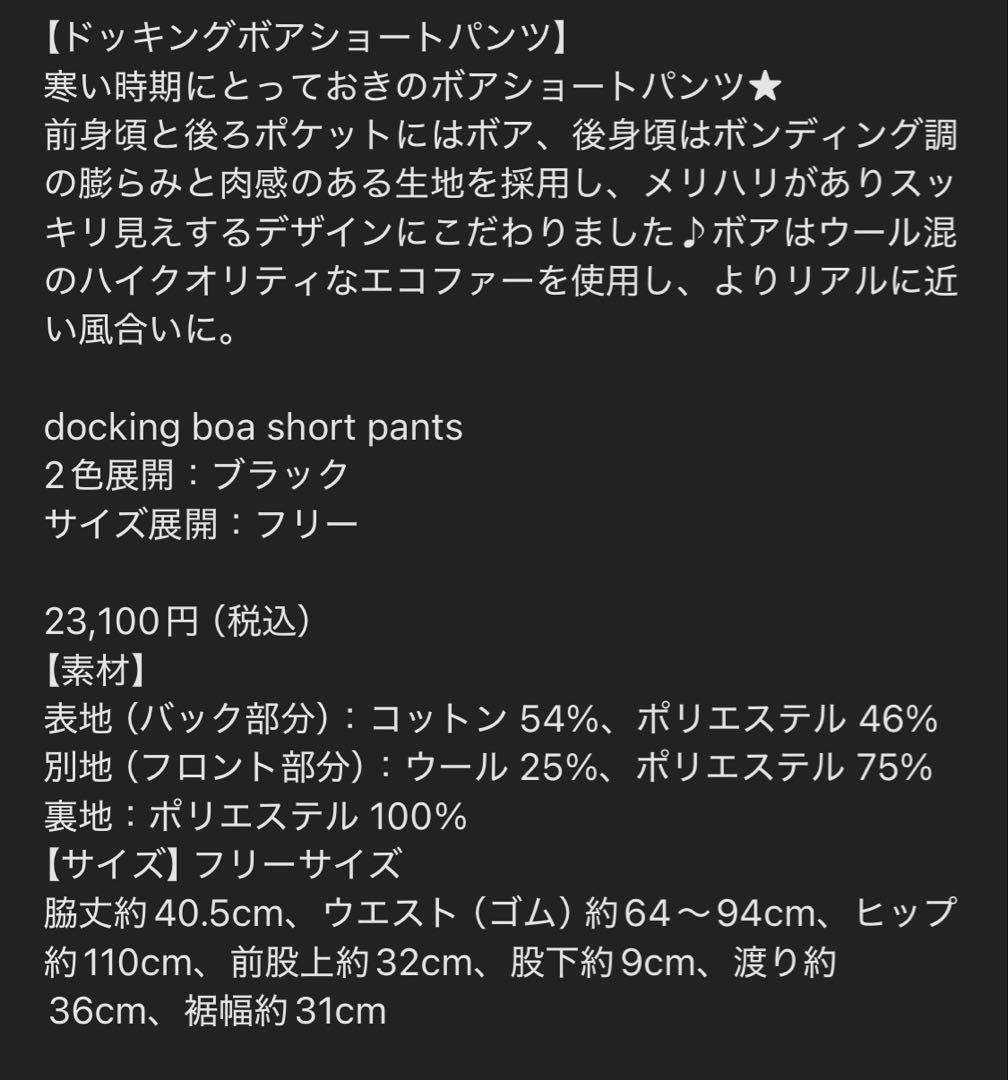 rosymonster ドッキングボアショートパンツ