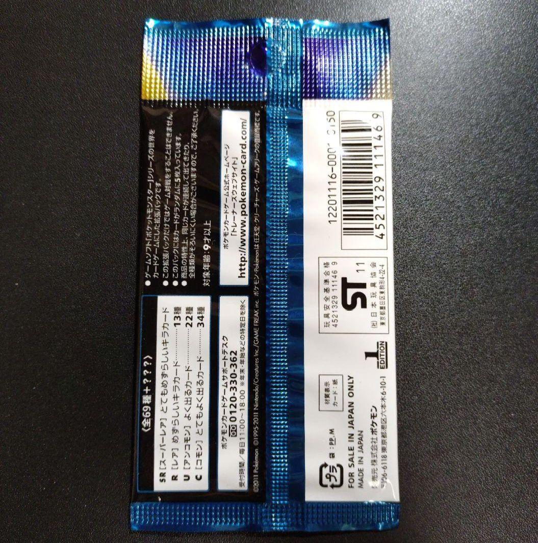 【ポケモンカード】ダークラッシュ 未開封パック BW 美品