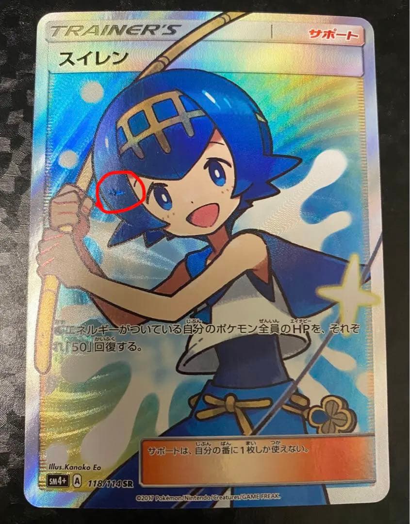 ポケモンカード　スイレン　SR　GXバトルブースト　即購入可