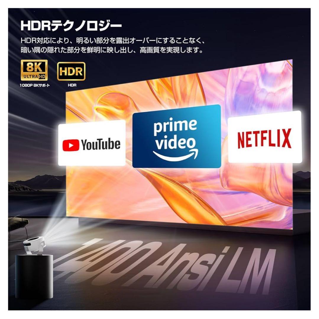 プロジェクター 1080P 8K対応＆HDR高ダイナミック&1400Ansi