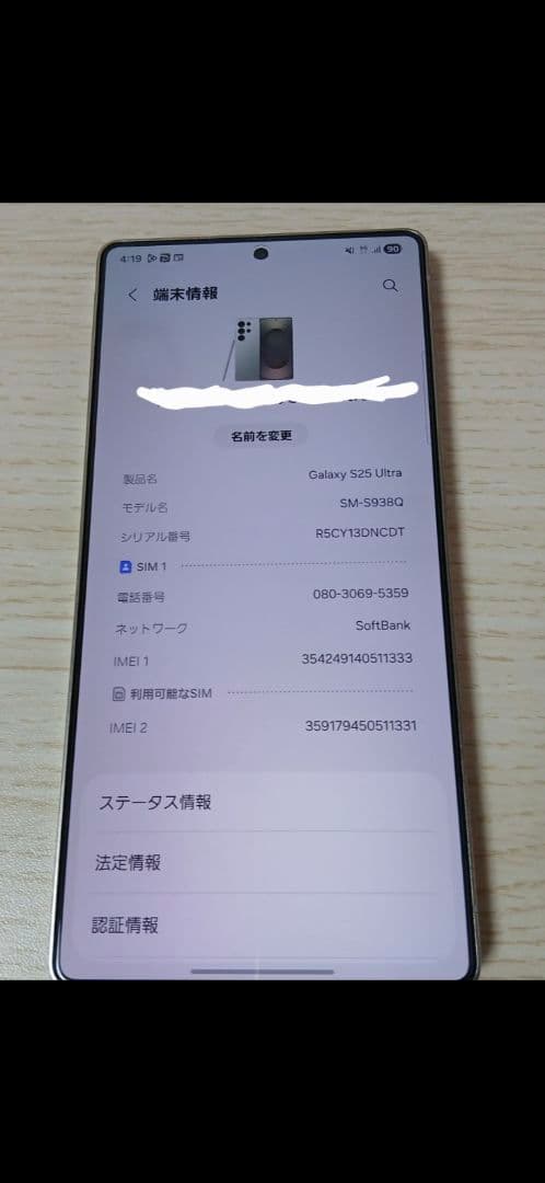 Galaxy S25 Ultra 国内版 12/256GB