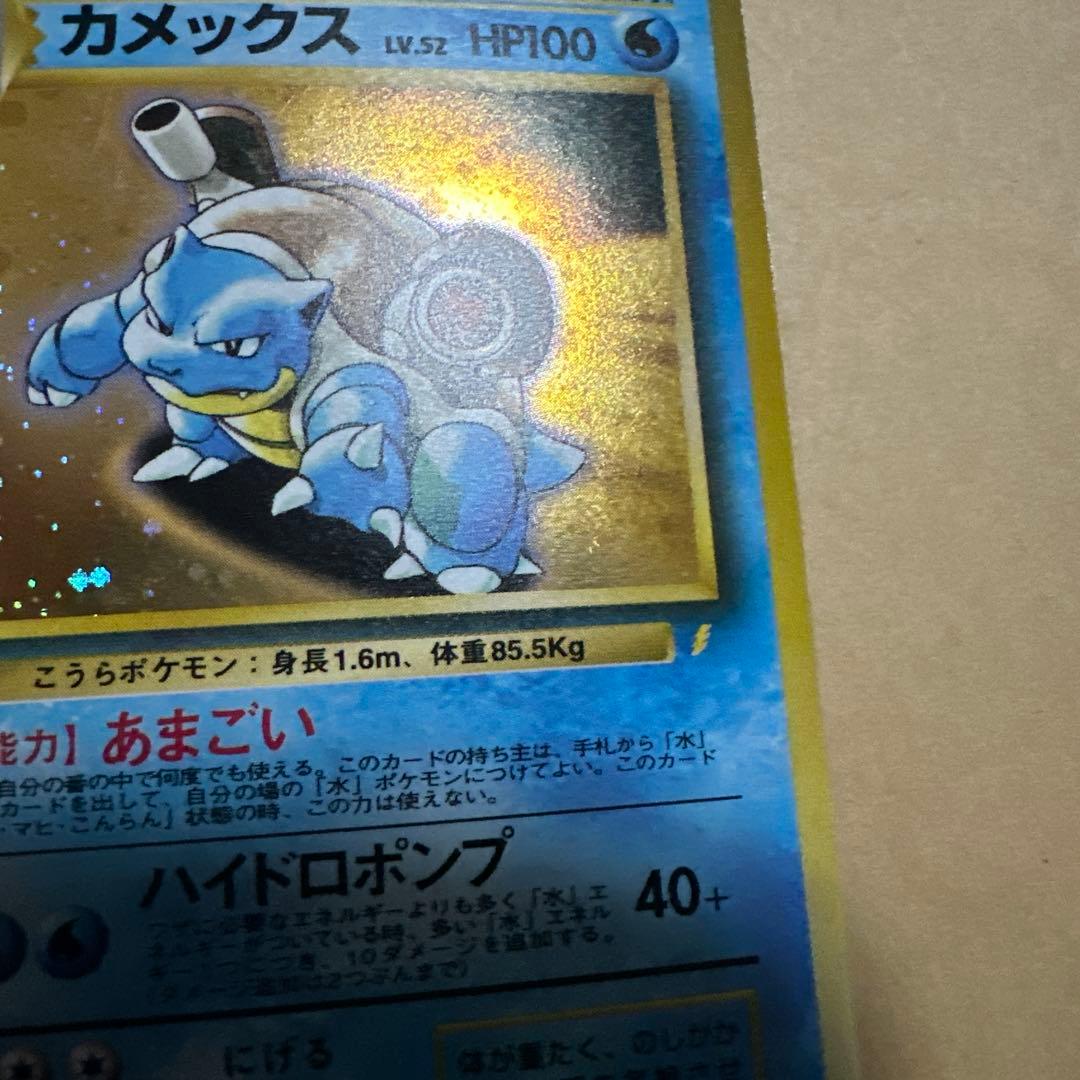 旧裏 カメックス とりかえっこプリーズ プロモ blastoise