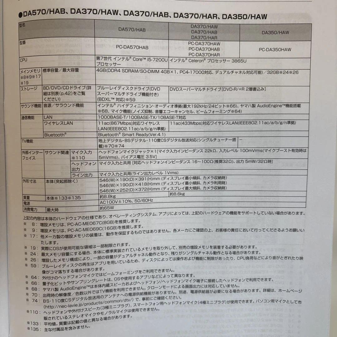 NEC パーソナルコンピュータ　LAVIE