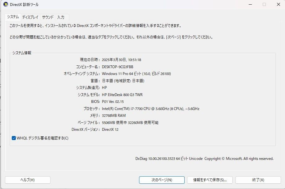 HP デスクトップ / EliteDesk 800 G3 TWR