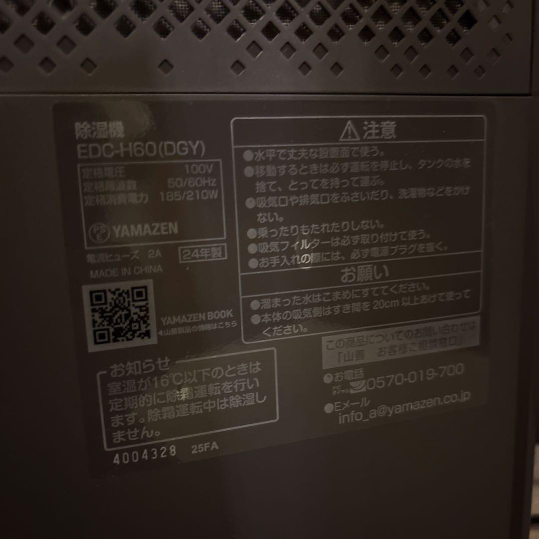 山善 ヤマゼン 除湿機 2024年製 コンプレッサー式