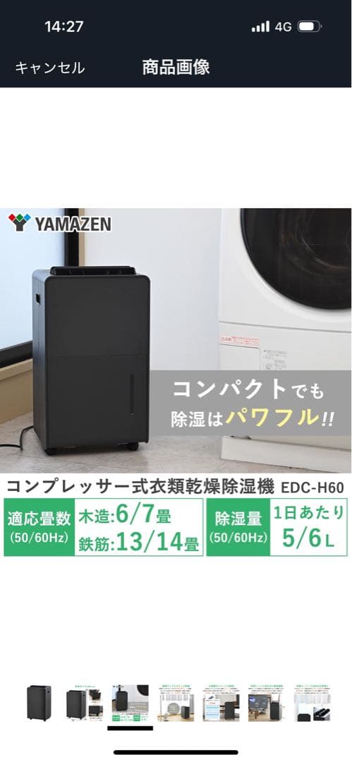 山善 ヤマゼン 除湿機 2024年製 コンプレッサー式