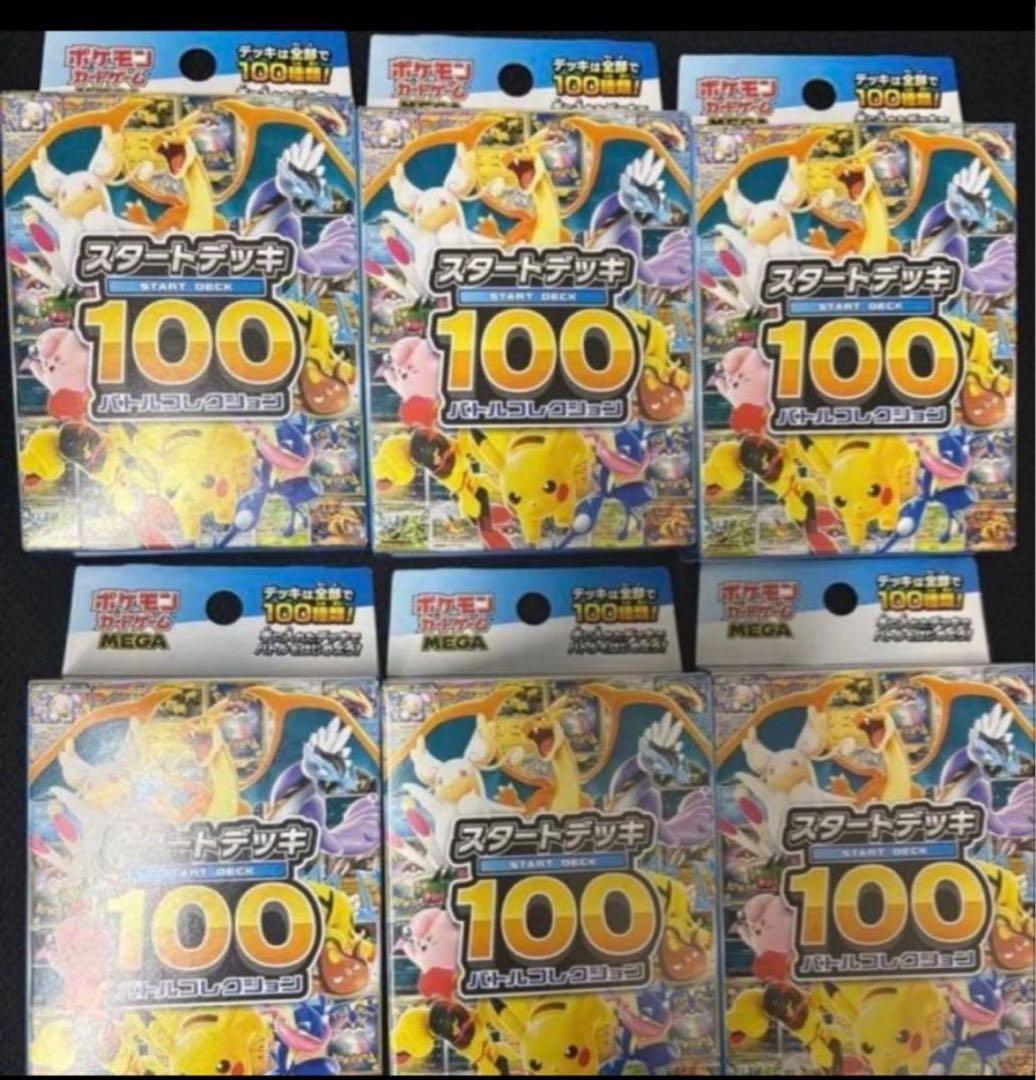 ポケモンカード　スタートデッキ100 6個セット