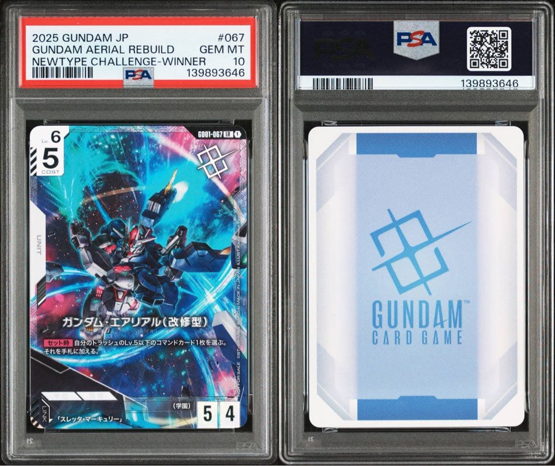 PSA10 ガンダムカードゲーム ガンダムエアリアル(改修型) 優勝プロモ