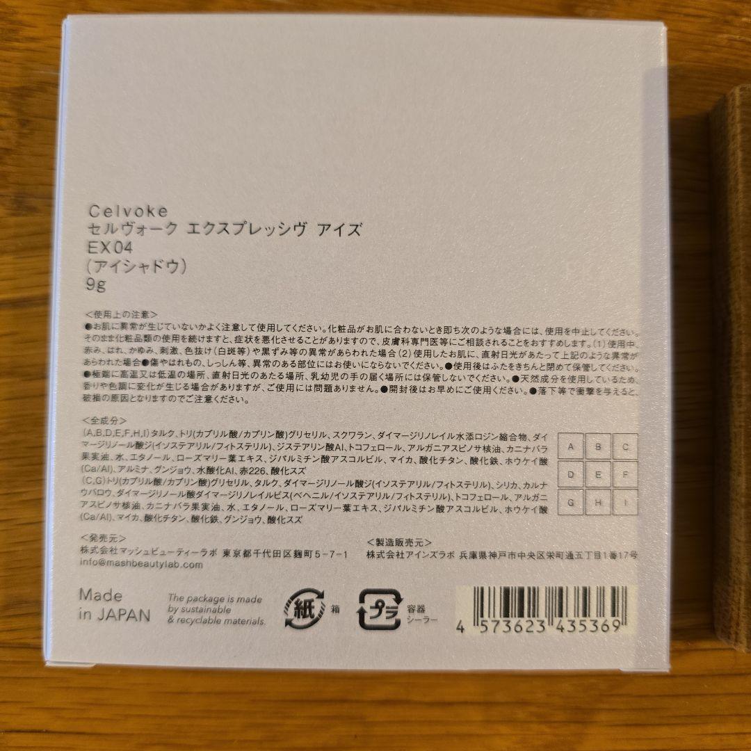 【Celvoke】エクスプレッシヴ アイズ EX04 セルヴォーク