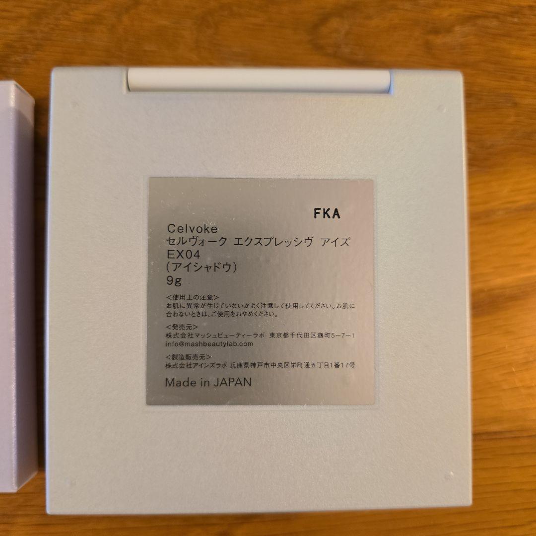 【Celvoke】エクスプレッシヴ アイズ EX04 セルヴォーク