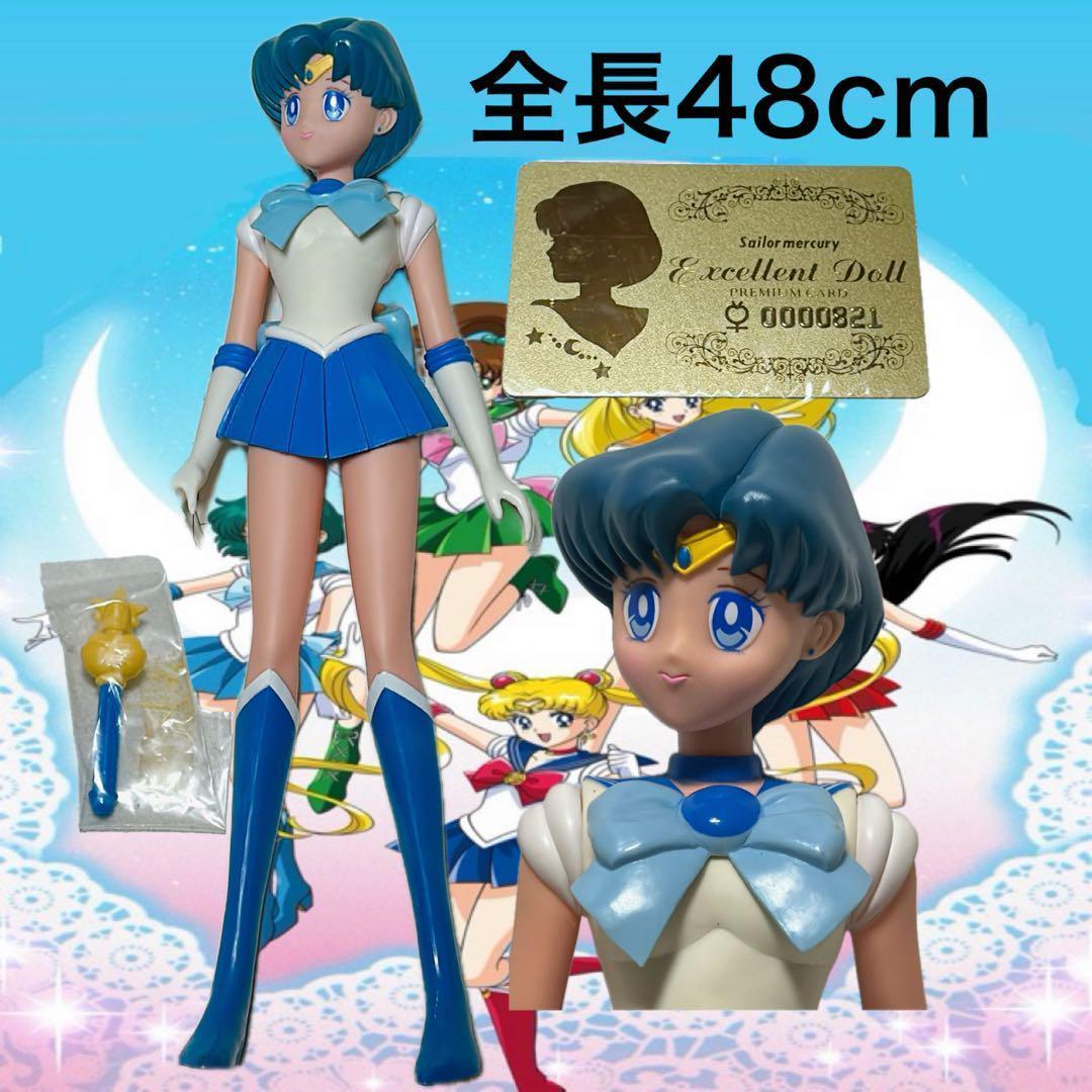 セーラームーンマーキュリー特大レトロフィギュア全長48cm希少セーラーシスターズ