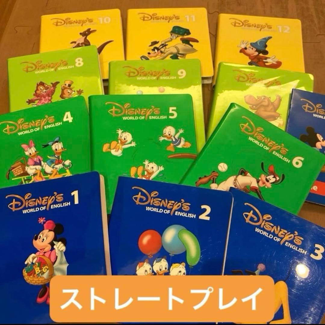 ディズニー英語システム シングアロング ストレートプレイ　ワールドファミリー