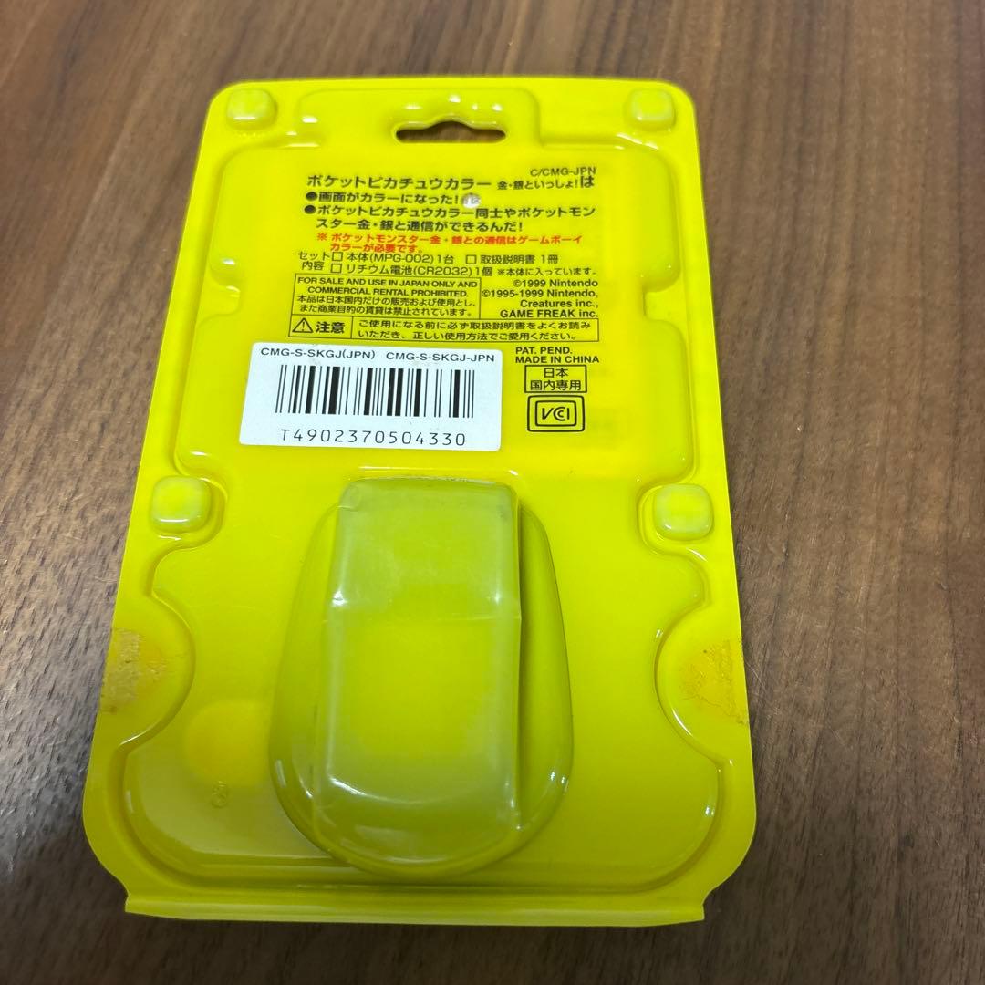 ポケットピカチュウカラー 金・銀といっしょ！