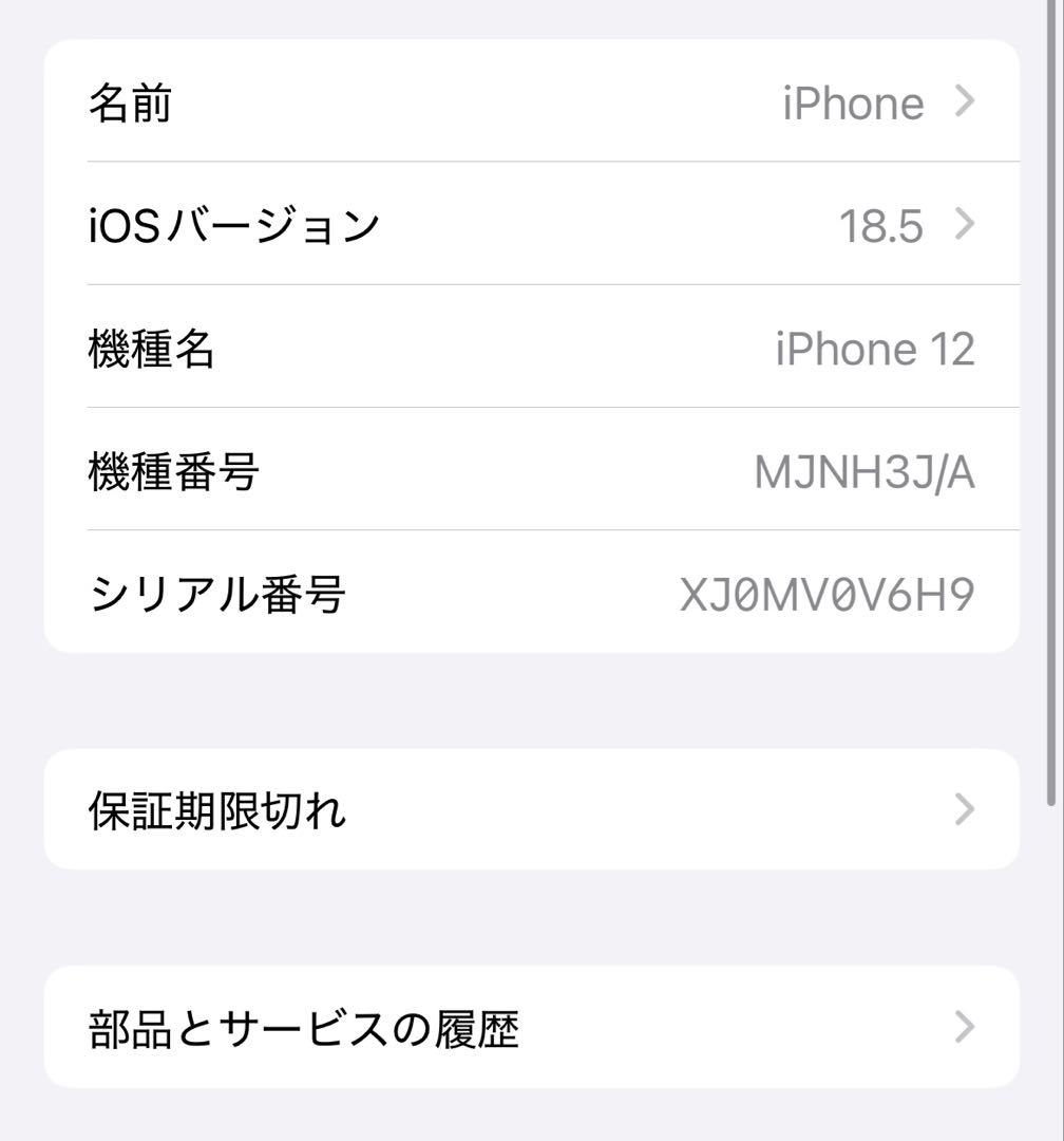 限定価格✨️【iPhone12 64GB 】Apple パープル 本体 美品