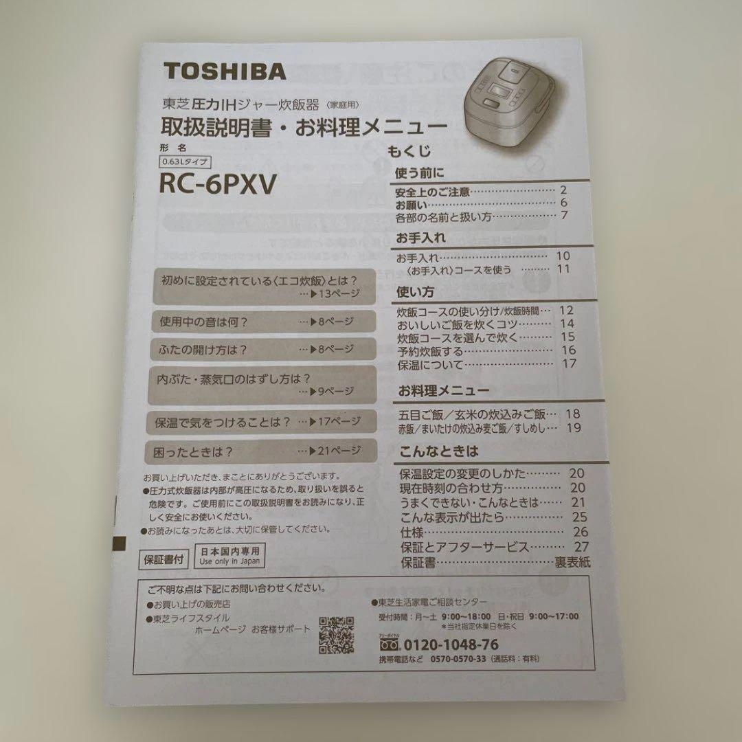 東芝TOSHIBA 圧力IHジャー炊飯器　黒　ブラック　RC-6PXV 24年製