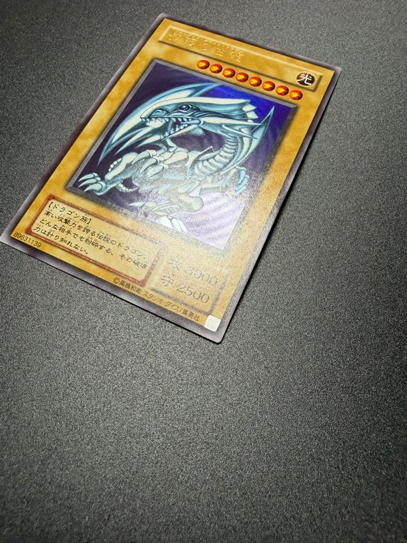 遊戯王　青眼の白龍　2期　極美品　LB-01 二期