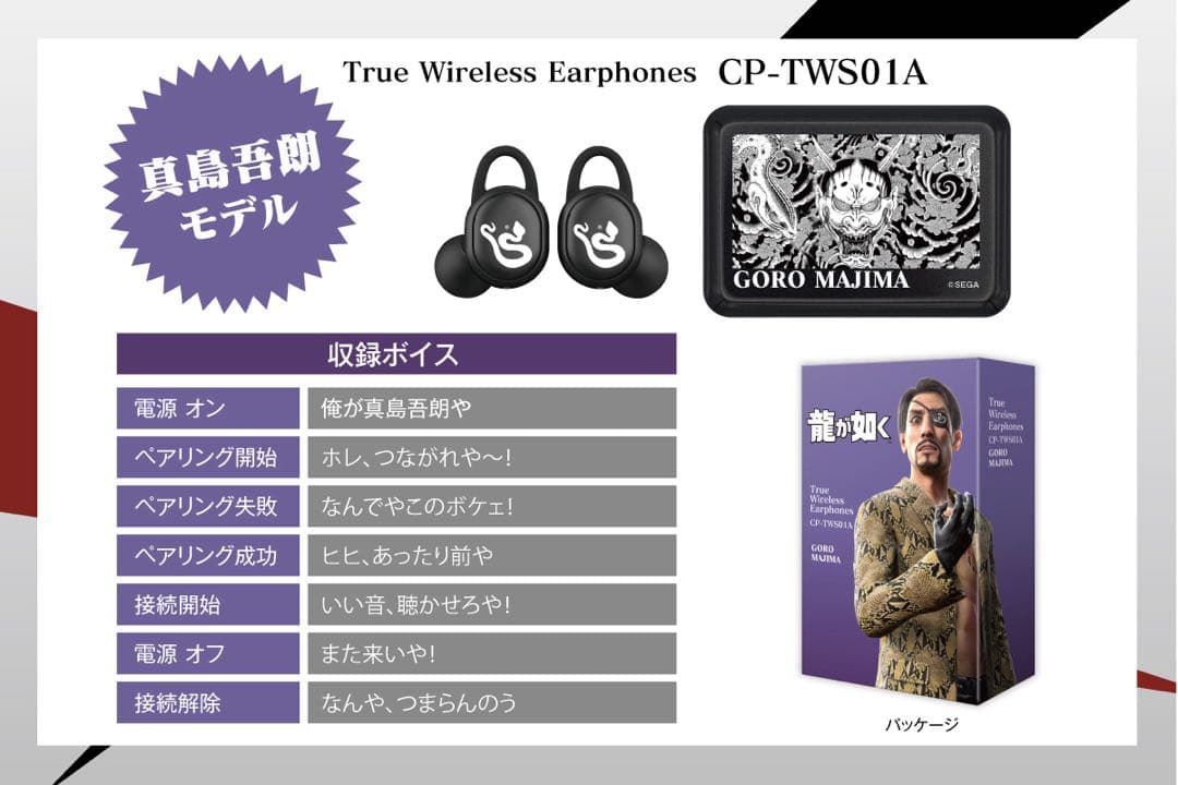 龍が如く ONKYO 真島吾朗モデル ワイヤレスイヤホン