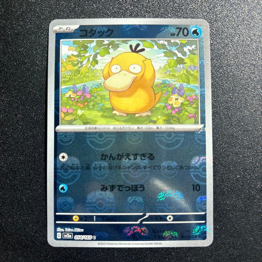 コダック C SV2a ポケモンカード151 054/165