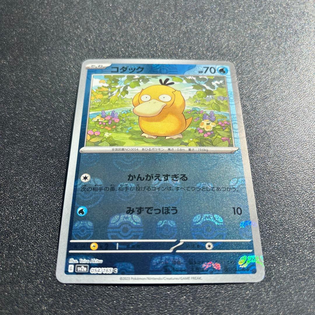 コダック C SV2a ポケモンカード151 054/165