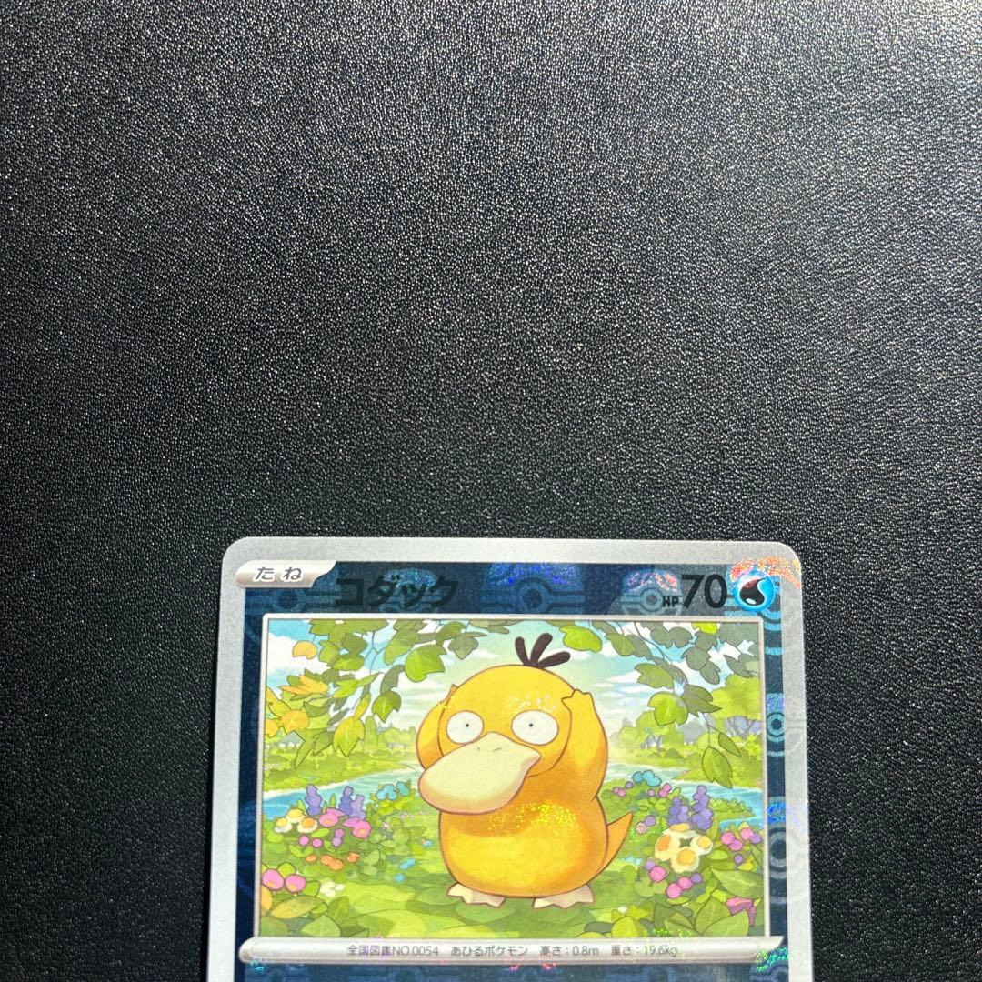 コダック C SV2a ポケモンカード151 054/165