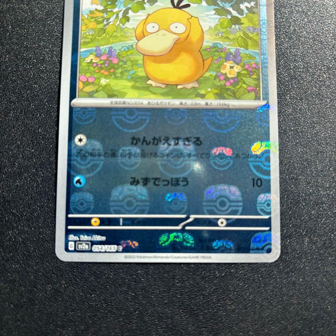 コダック C SV2a ポケモンカード151 054/165